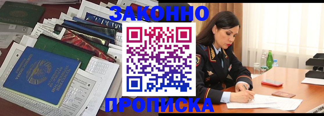 купить прописку в Сафоново