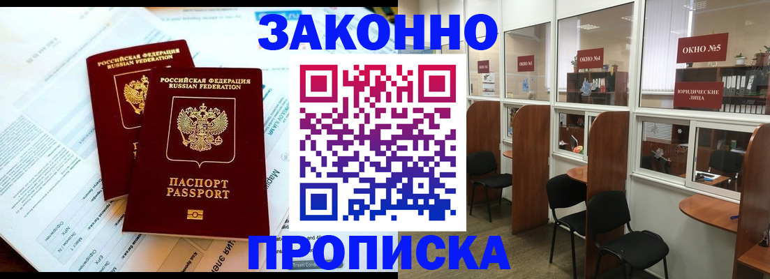 прописка от собственника в Сафоново