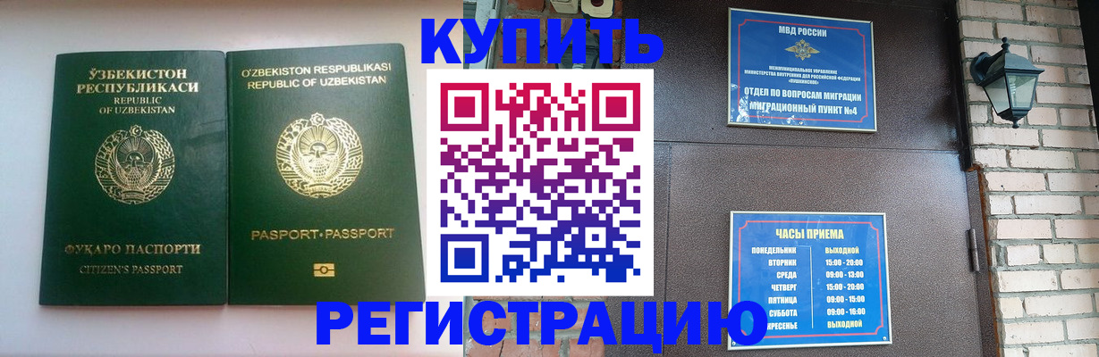 временная регистрация в Сафоново