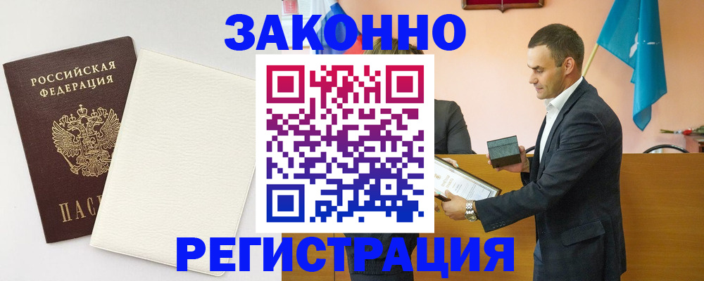 прописка в Сафоново