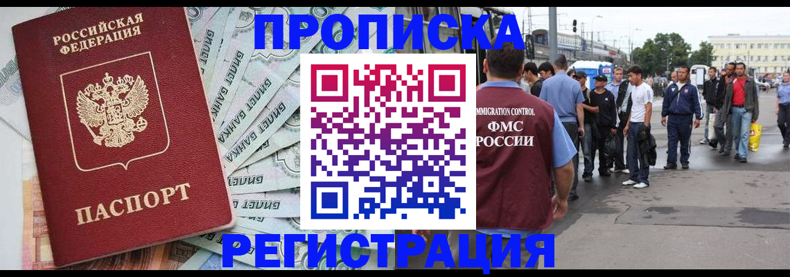 прописка 2025 в Сафоново